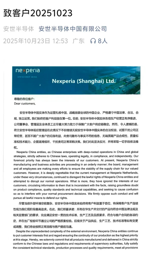 安世中国：荷兰安世半导体现任管理层散布不实信息，中国实体将保障客户生产连续性