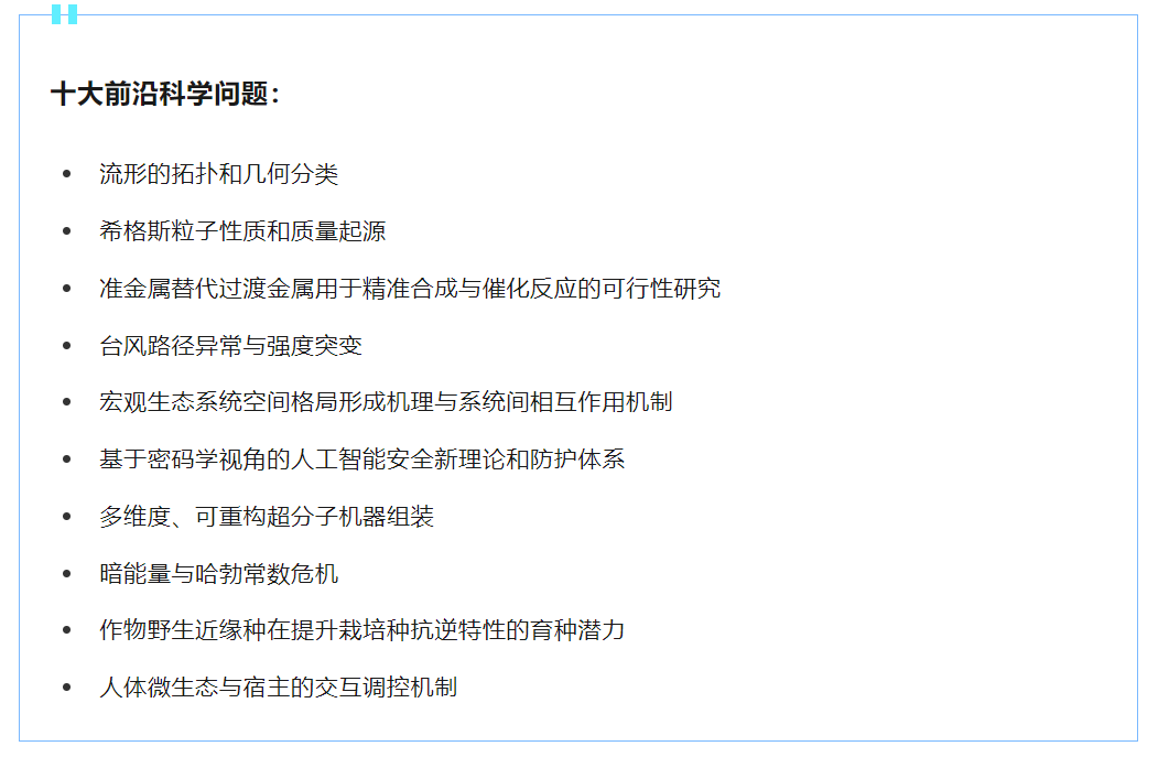 科协发布30项问题难题，涉及前沿科学、工程技术、产业技术
