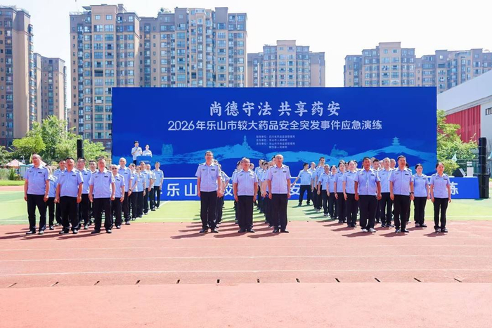 全链条实景模拟！乐山开展药品安全突发事件应急演练
