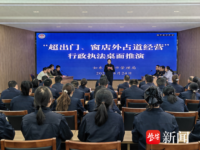 聚力提能增效 南通城管系统开展执法模拟培训