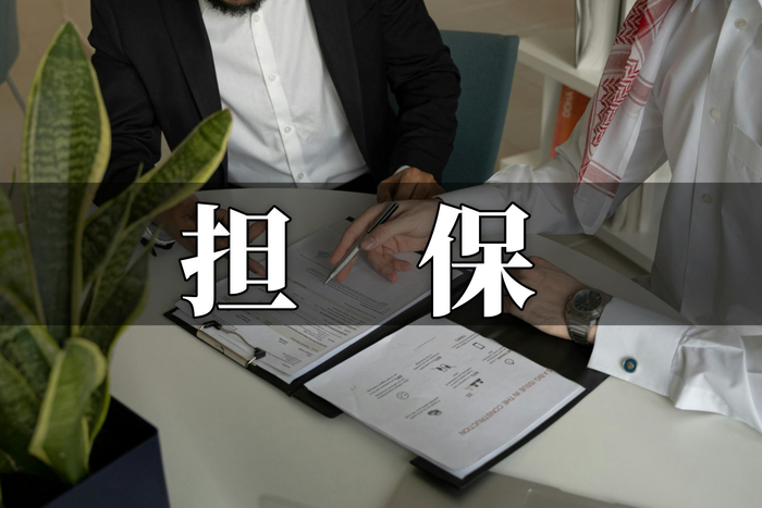 中富电路：为子公司聚辰电路新增提供5000万元担保