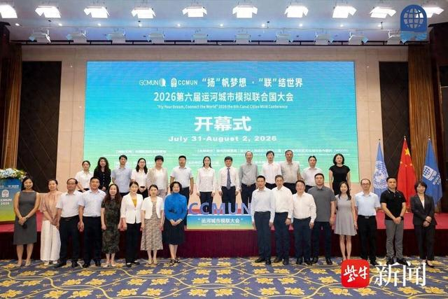 江苏省国际青少年交流年 | 第六届运河城市模拟联合国大会扬州会场圆满落幕