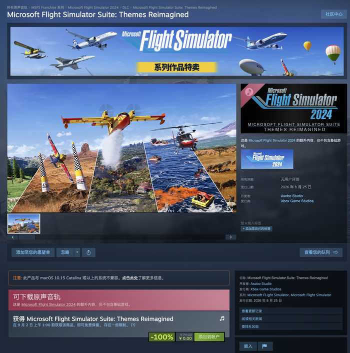 Steam喜加一：《微软模拟飞行2024》游戏数字原声带免费领