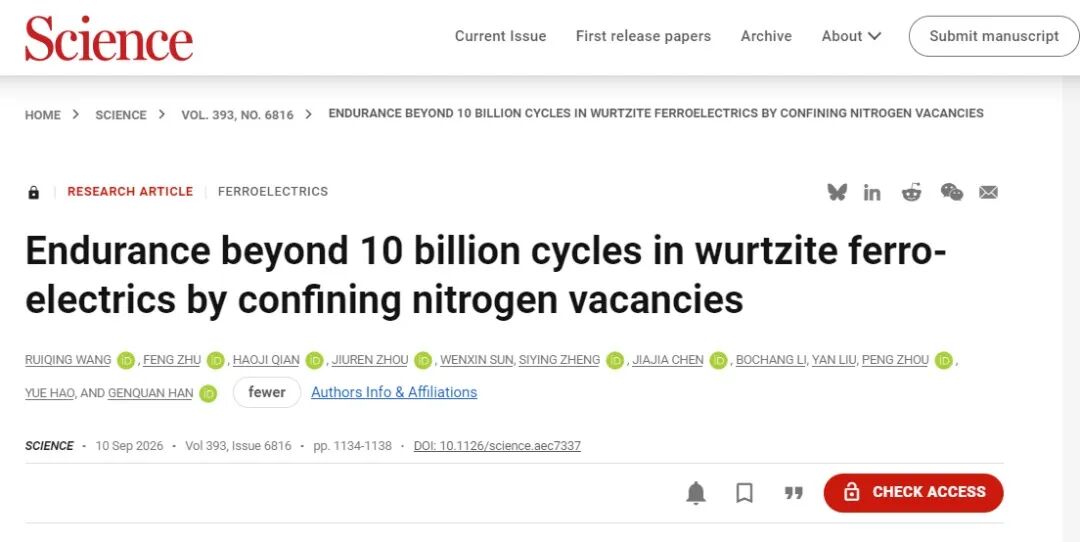 中国集成电路重大成果，登录Science！