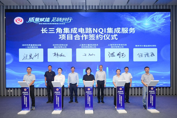 给芯片制造装上“原子级量尺”，跨区域集成电路质量强链交流活动在浦东举行