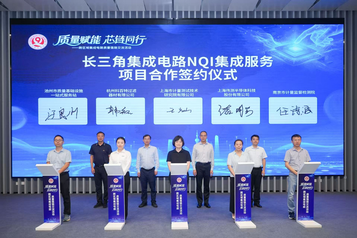 共促长三角产业协同发展，跨区域集成电路质量强链交流活动在沪举行