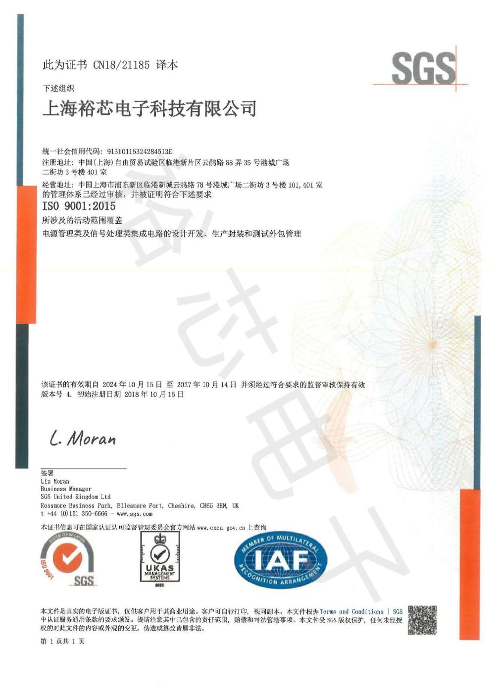 ISO9001证书CN&EN
