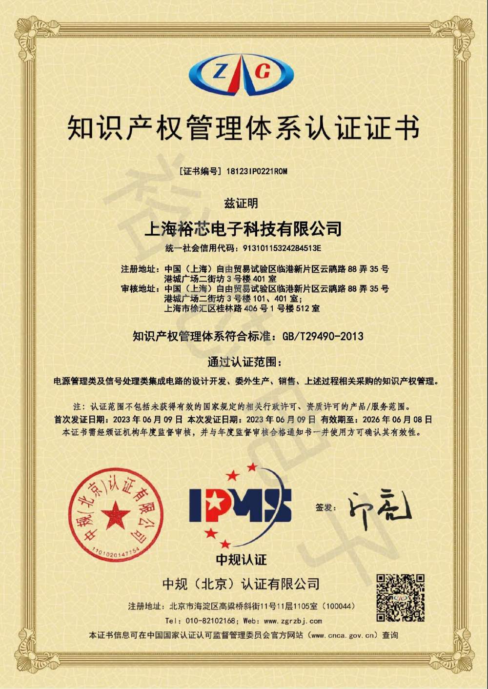 知识产权管理体系认证